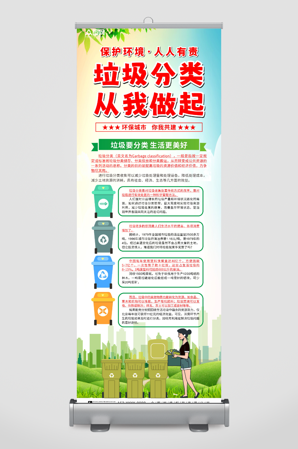 大气创意绿色环保垃圾分类宣传展架易拉宝素材