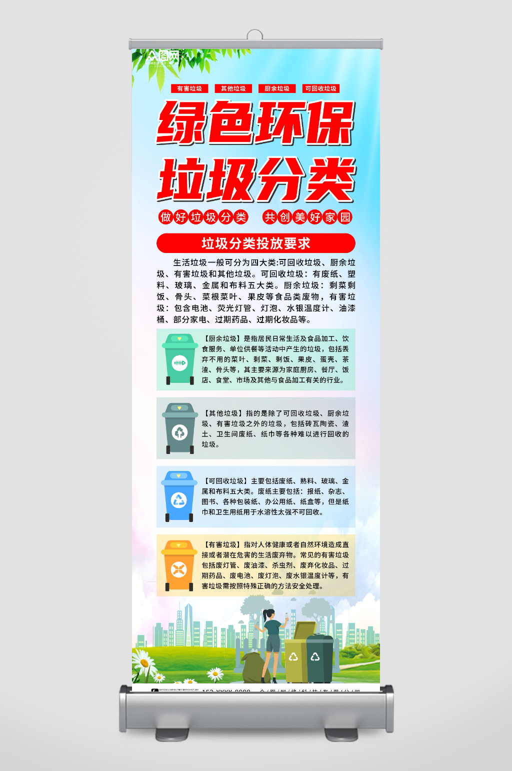 简约绿色环保垃圾分类宣传展架易拉宝素材