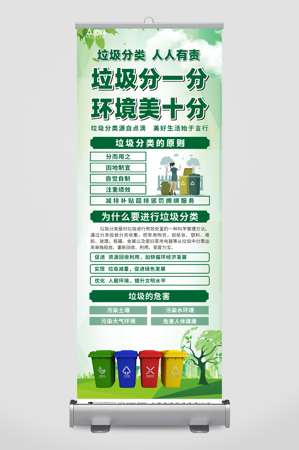 大气绿色环保垃圾分类宣传展架易拉宝素材