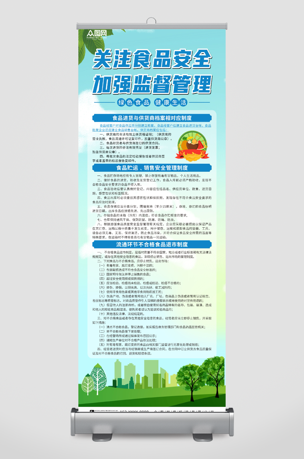 食品安全监督管理宣传知识展架易拉宝素材