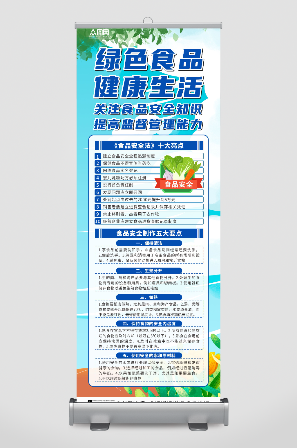 大气食品安全监督管理宣传知识展架易拉宝素材