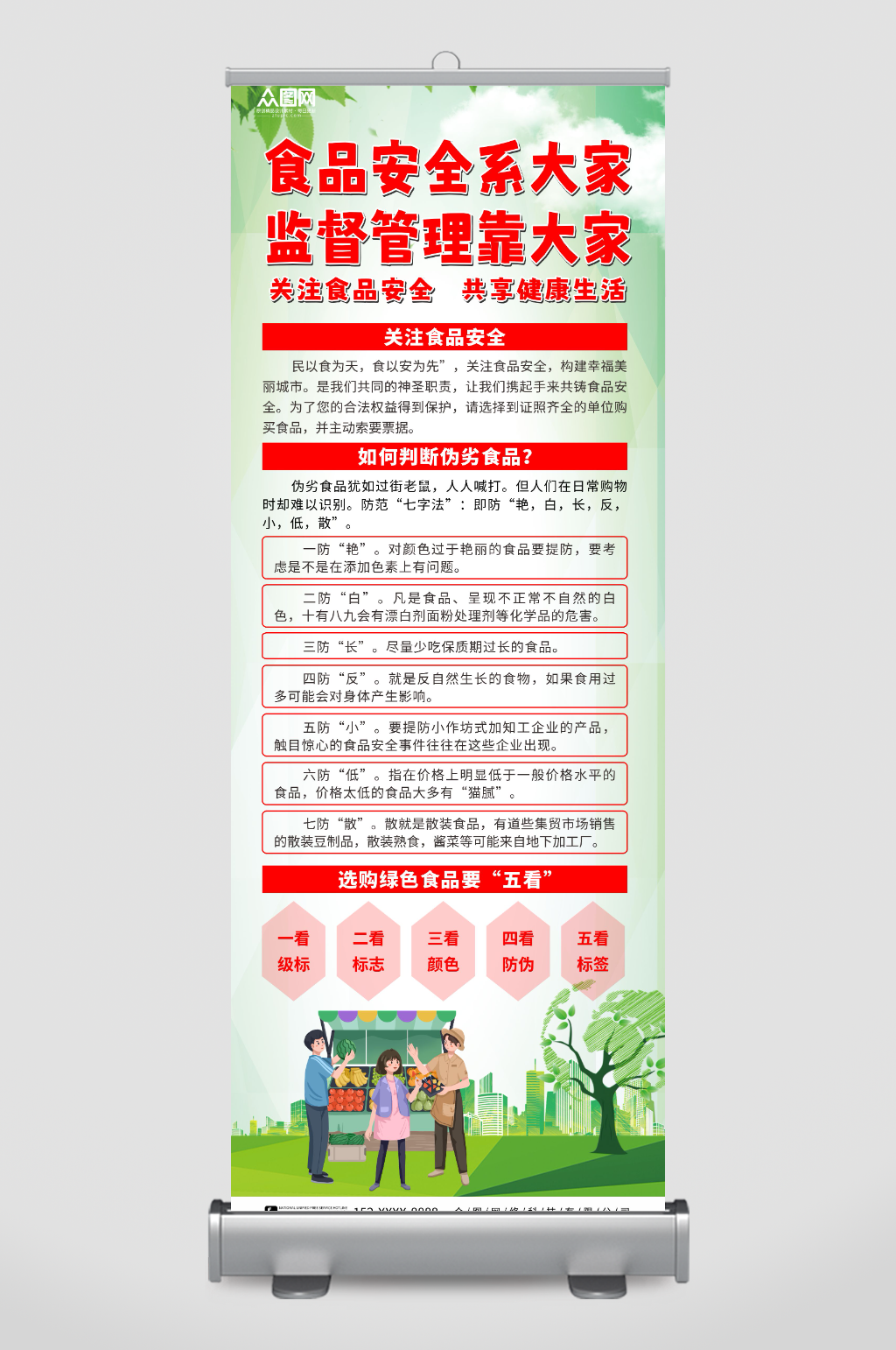 简约食品安全监督管理宣传知识展架易拉宝素材
