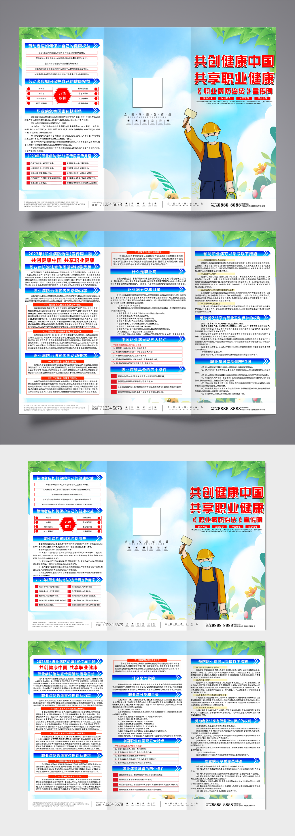 蓝色2023年职业病防治法宣传周三折页素材