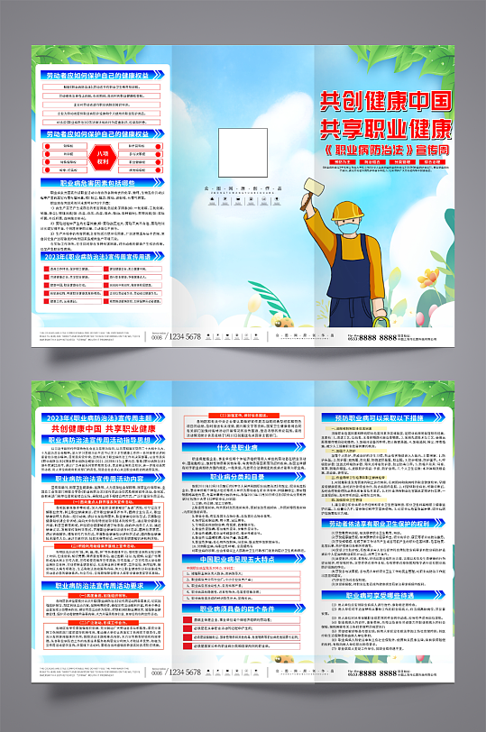 蓝色2023年职业病防治法宣传周三折页