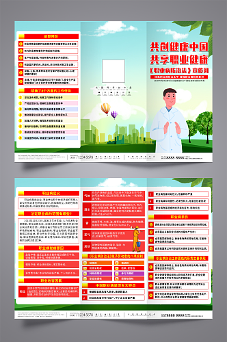2023年职业病防治法宣传周三折页