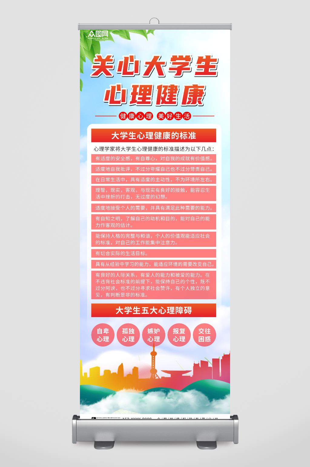 大气大学生心理健康宣传展架易拉宝素材