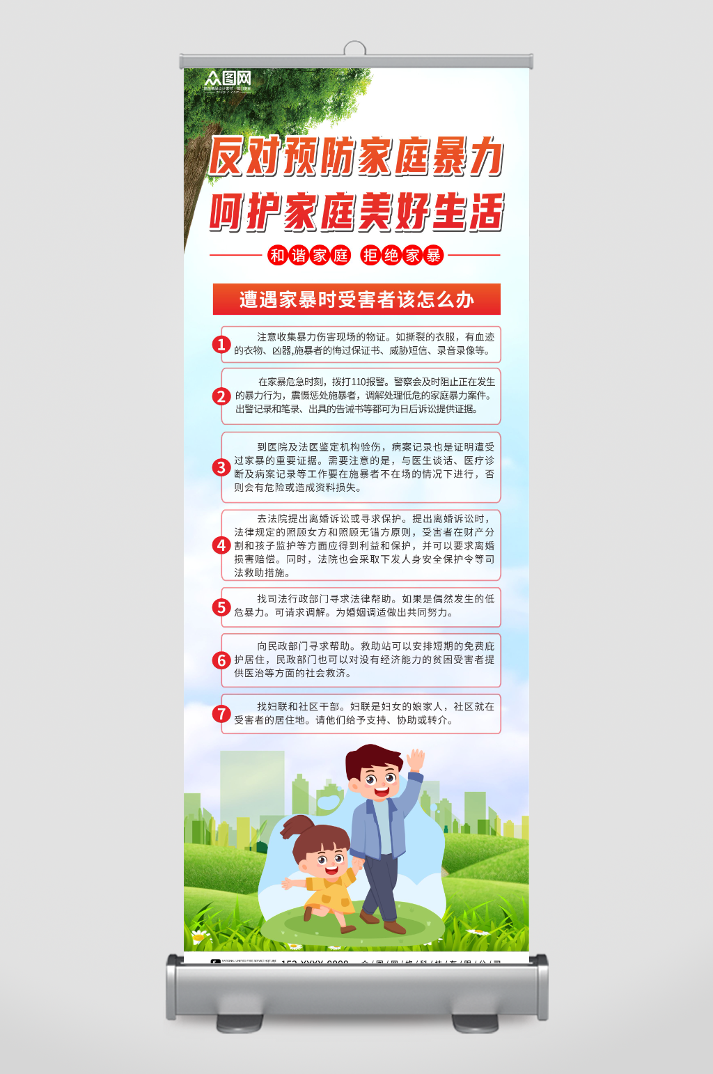 简约反对预防制止家庭暴力宣传展架易拉宝素材