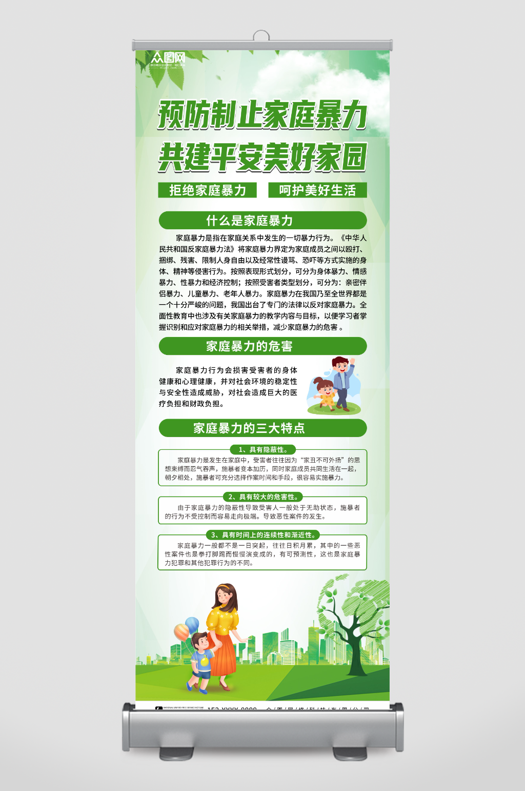绿色反对预防制止家庭暴力宣传展架易拉宝素材
