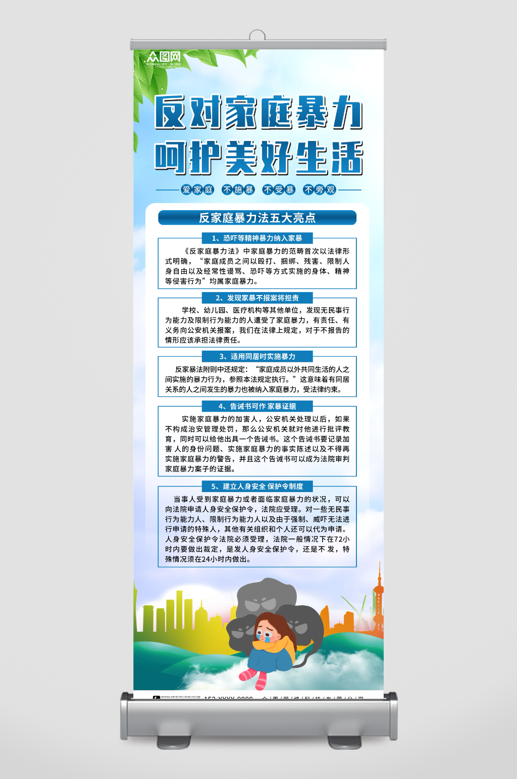 大气反对预防制止家庭暴力宣传展架易拉宝素材