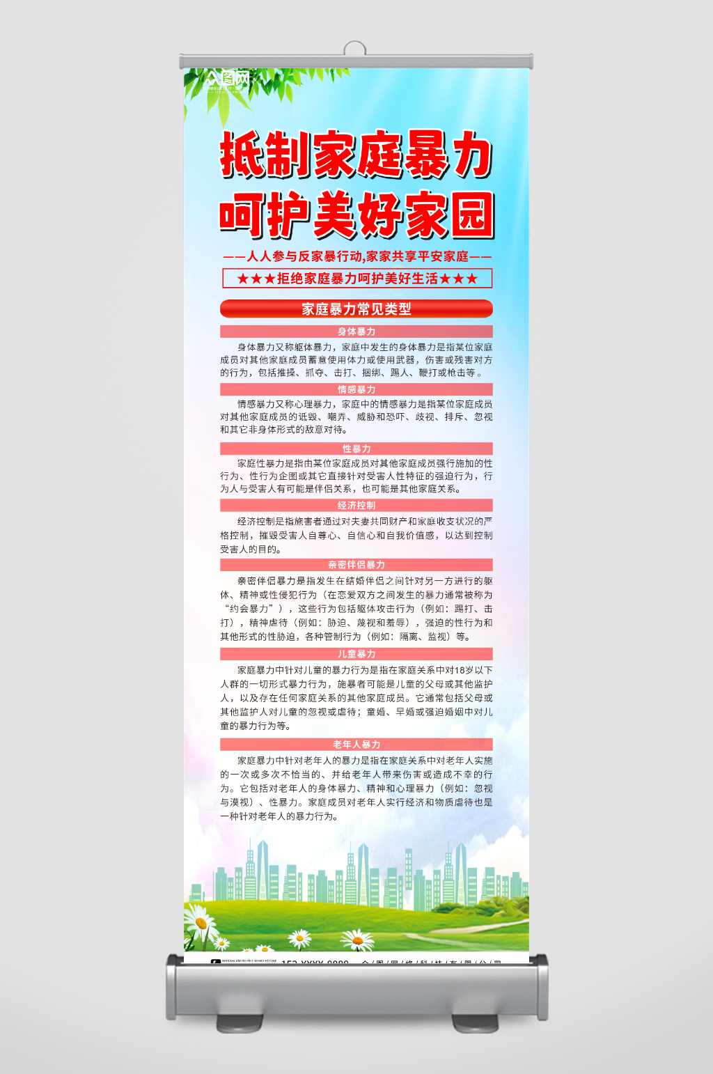 反对预防制止家庭暴力宣传展架易拉宝素材
