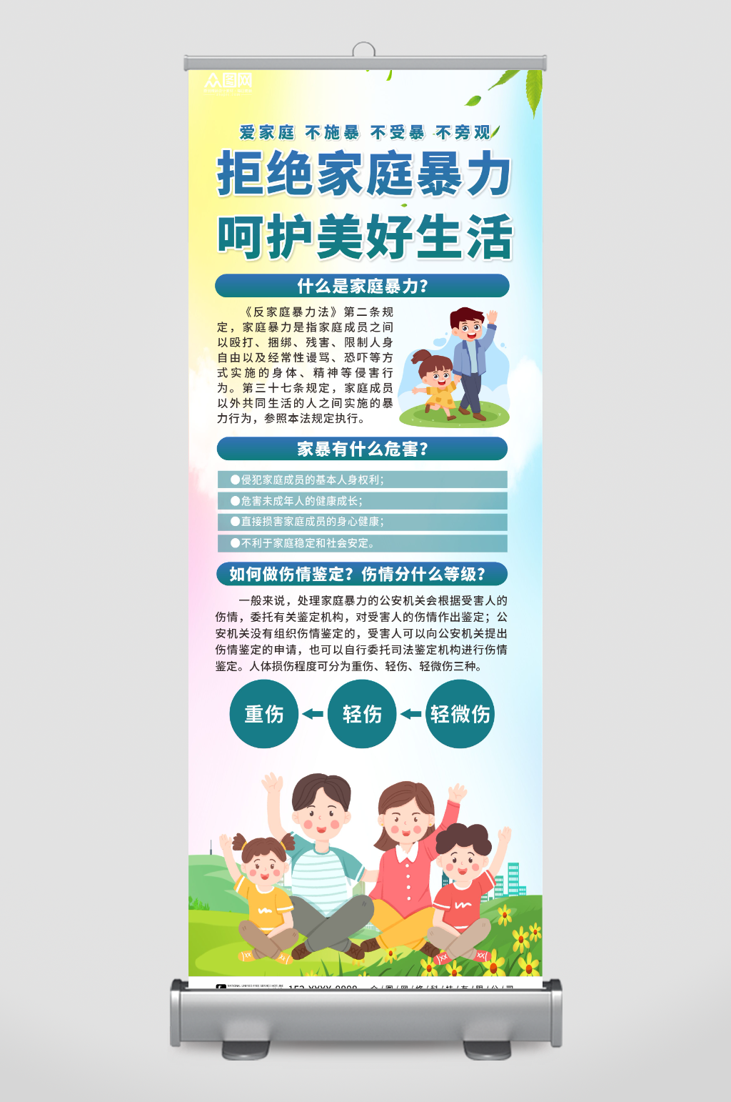 大气蓝色反对预防家庭暴力宣传展架易拉宝素材
