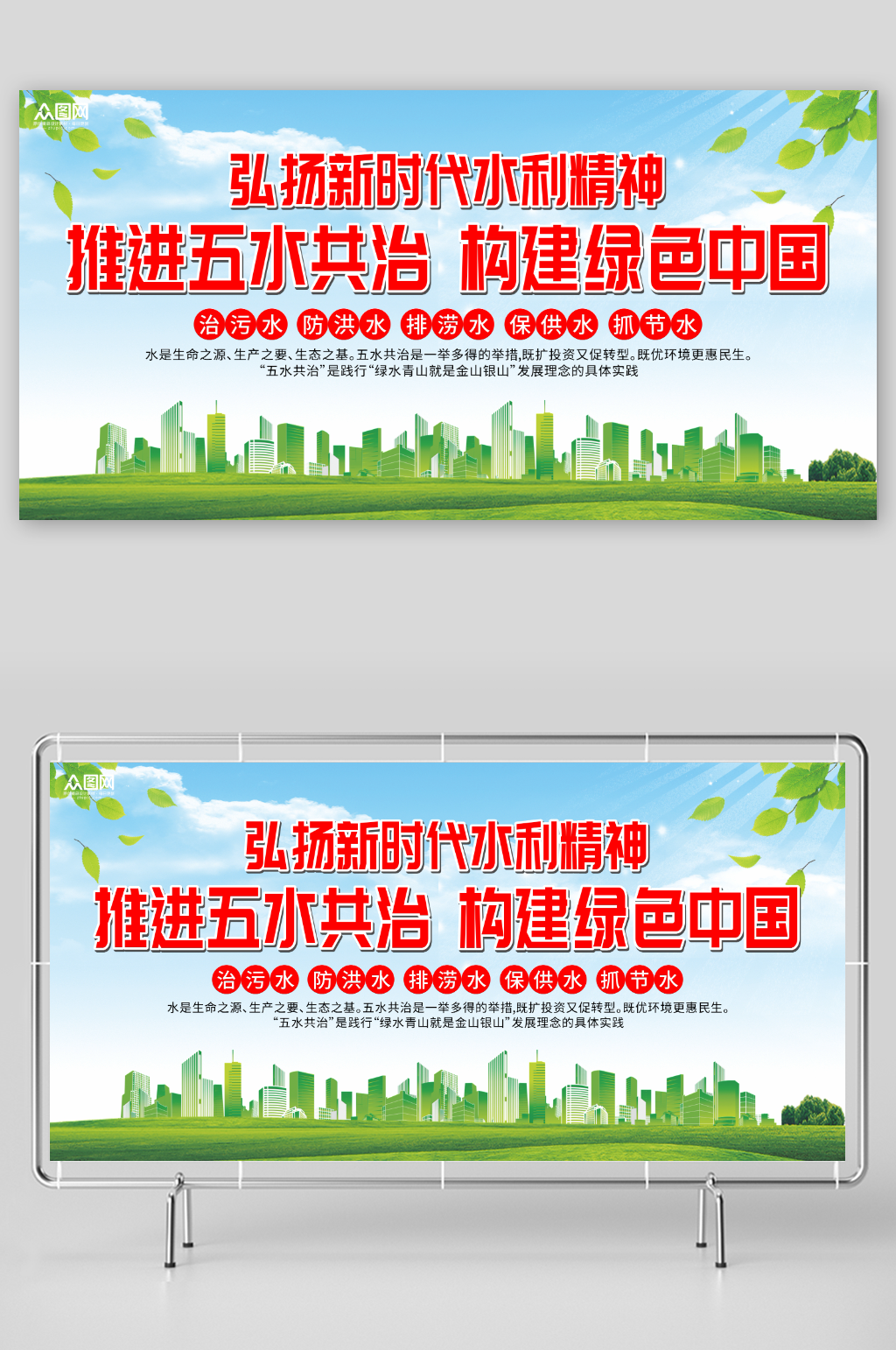 推进五水共治生态环保宣传展板素材