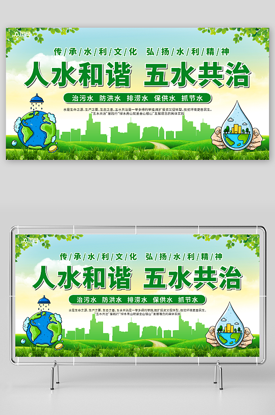 绿色五水共治生态环保宣传展板
