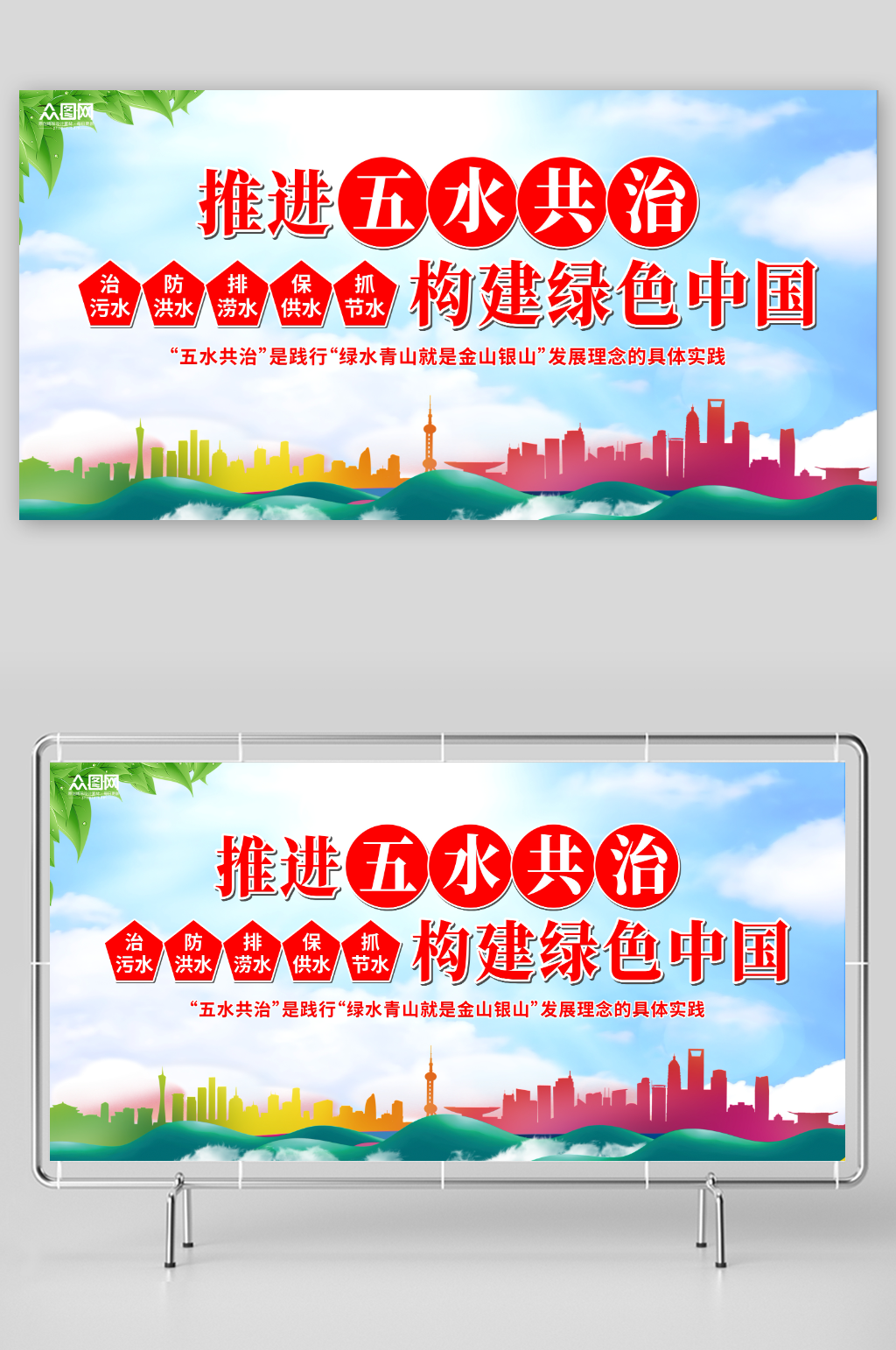 大气五水共治生态环保宣传展板素材