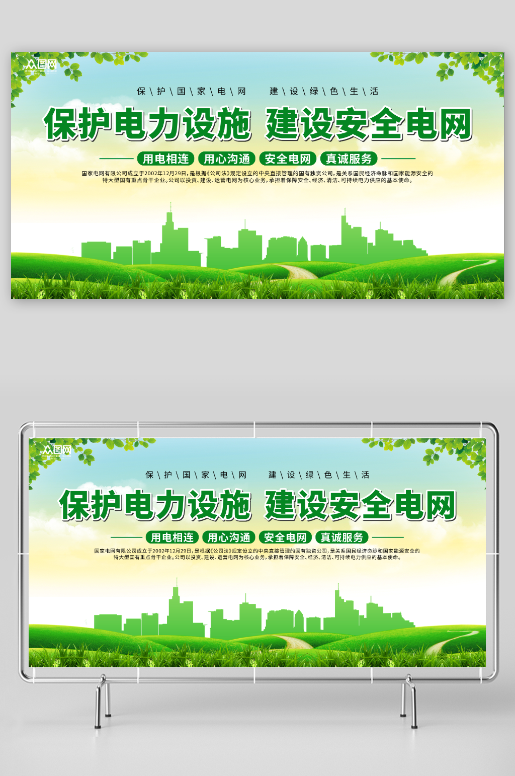 绿色你用电我用心国家电网标语展板素材