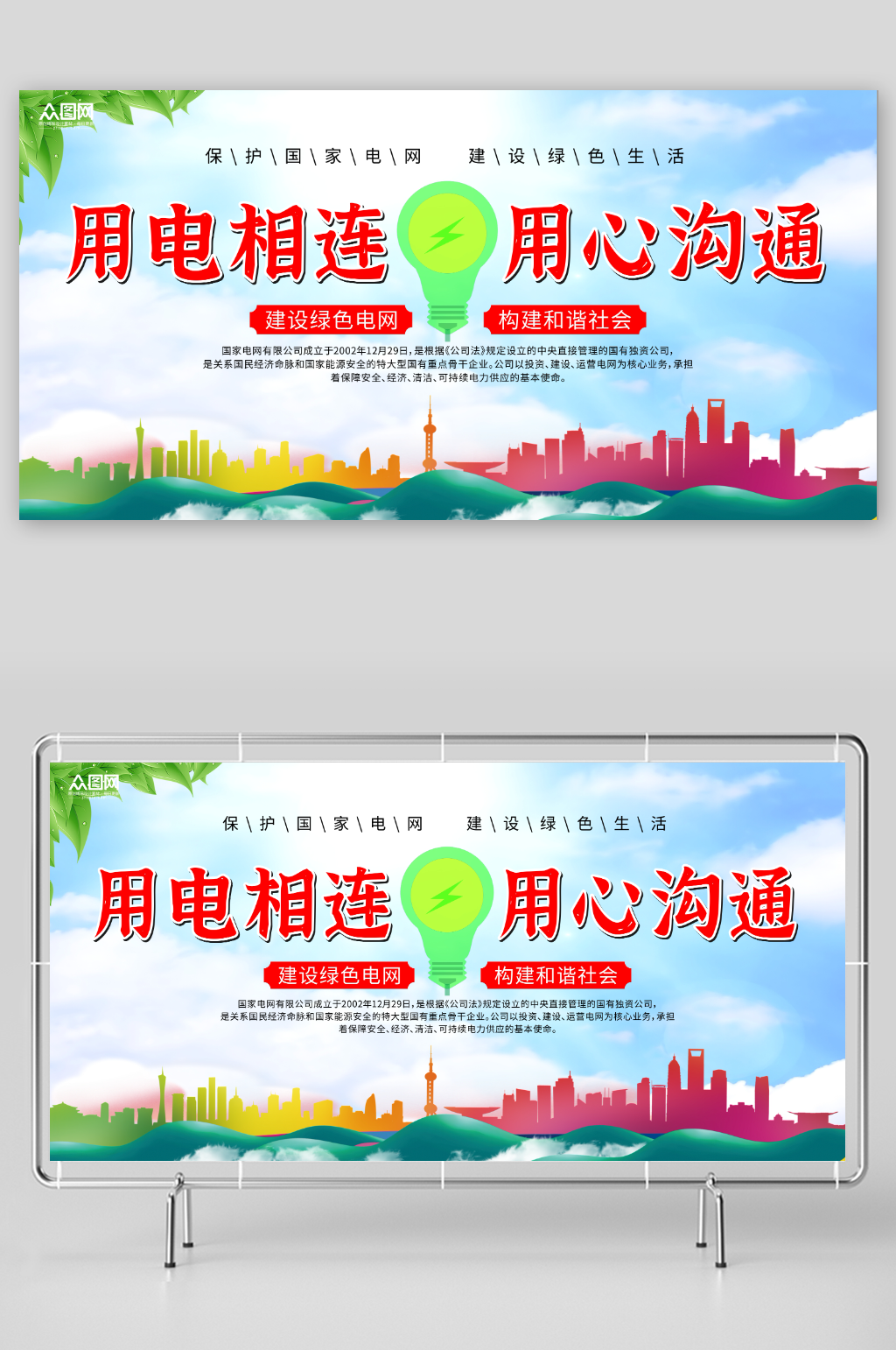大气你用电我用心国家电网标语展板素材