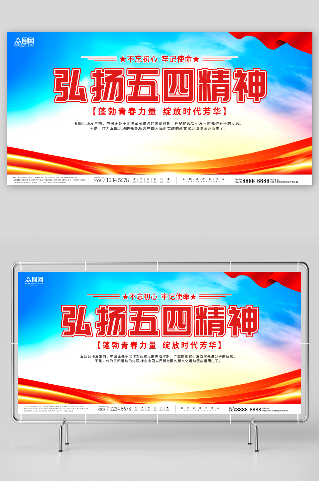 弘扬五四精神五四青年节活动展板素材