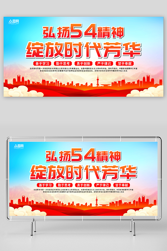 大氣弘揚五四精神五四青年節(jié)活動展板