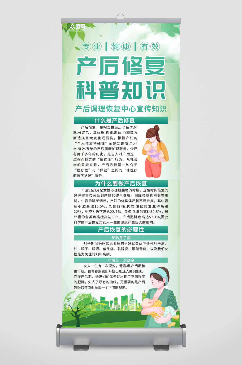 简约绿色产后修复中心宣传展架易拉宝素材