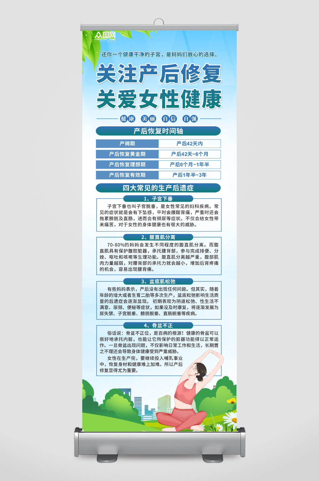 产后修复中心宣传展架易拉宝素材