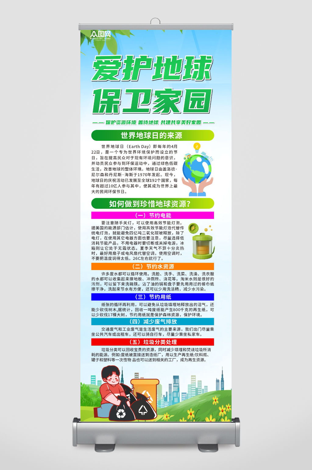 大气2023世界地球日环保展架易拉宝素材