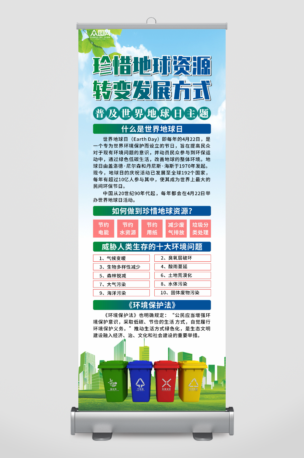 2023世界地球日环保展架易拉宝素材