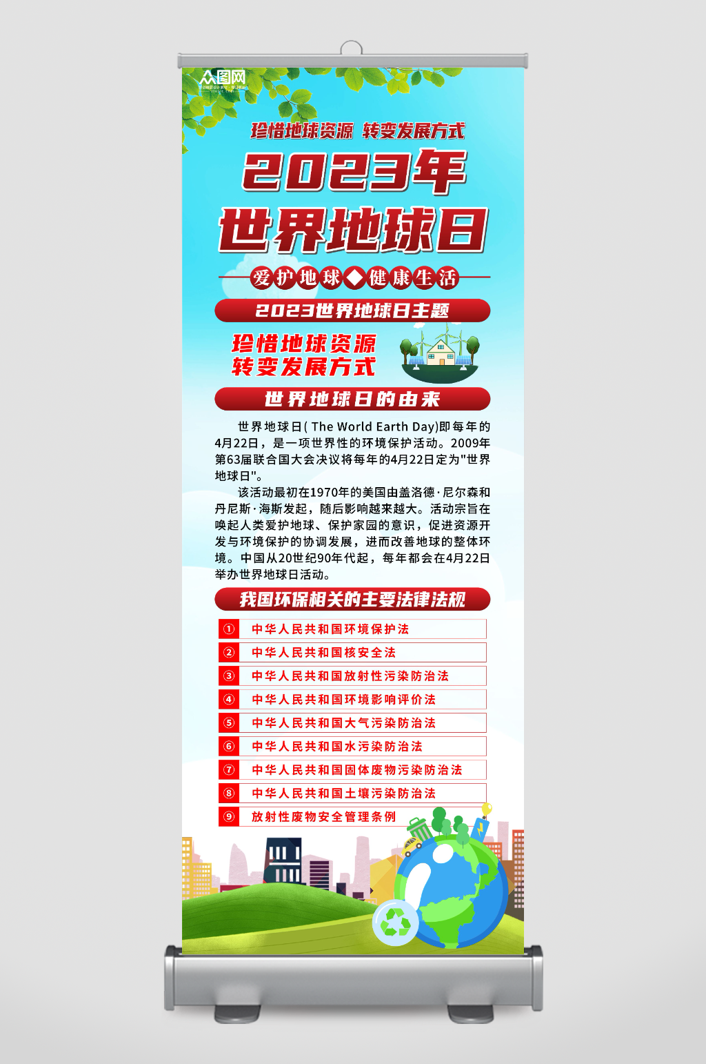 绿色2023世界地球日环保展架易拉宝素材