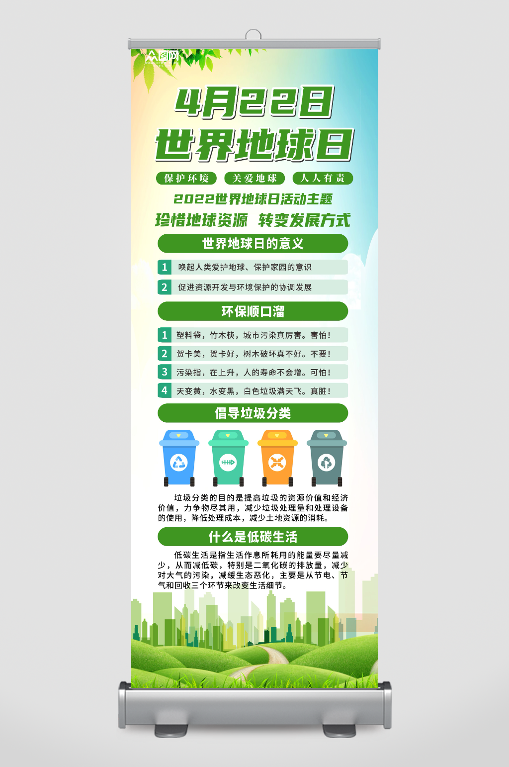 大气2023世界地球日环保展架易拉宝素材