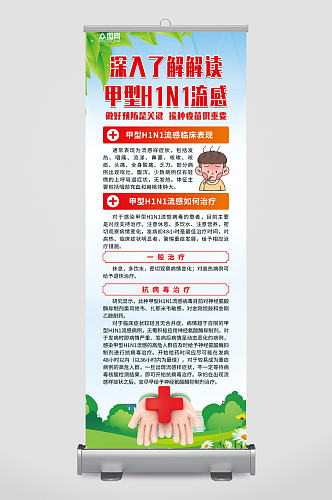 大气甲型H1N1流感防治知识展架易拉宝
