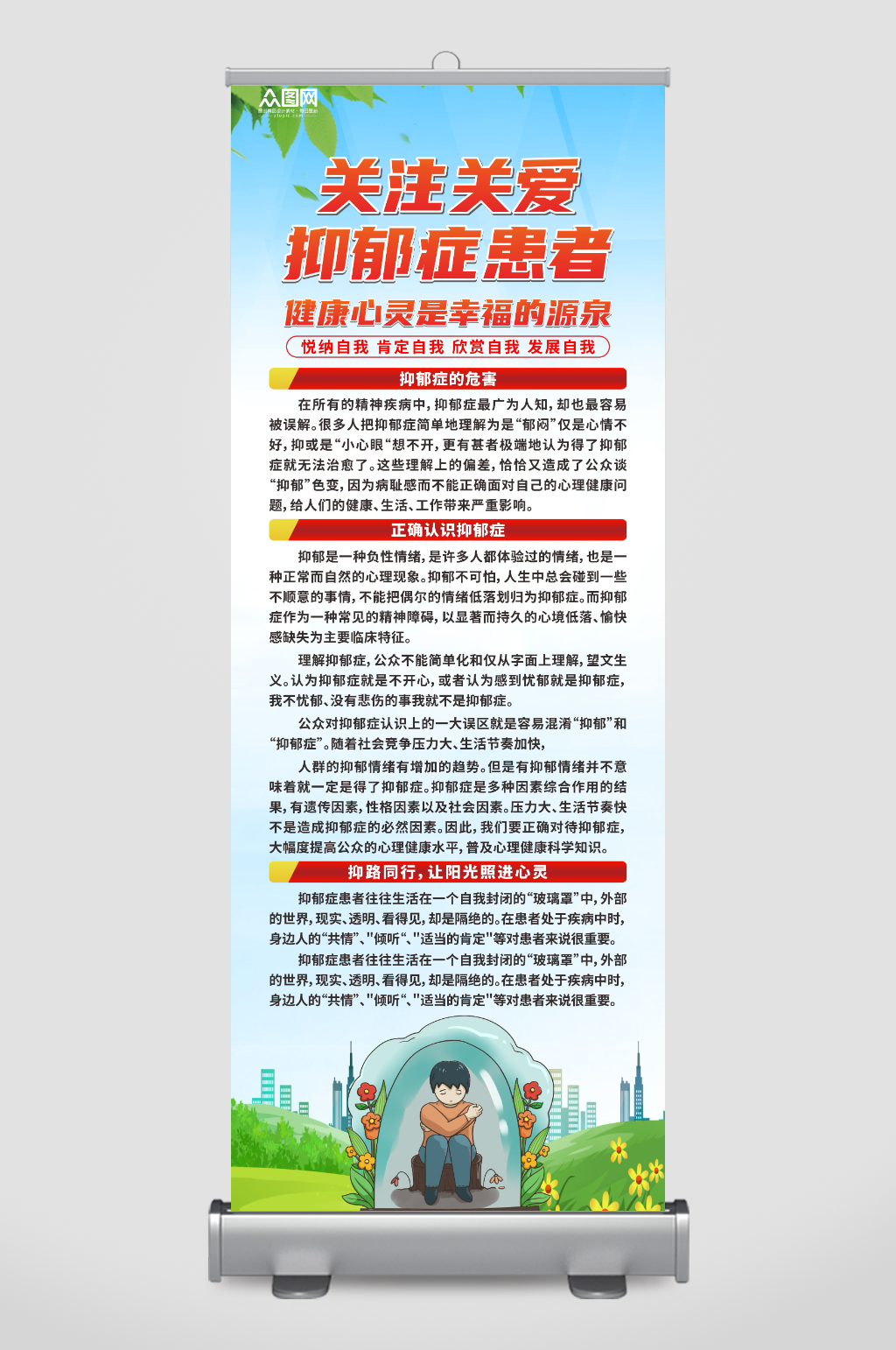 抑郁症科普知识教育宣传展架易拉宝素材