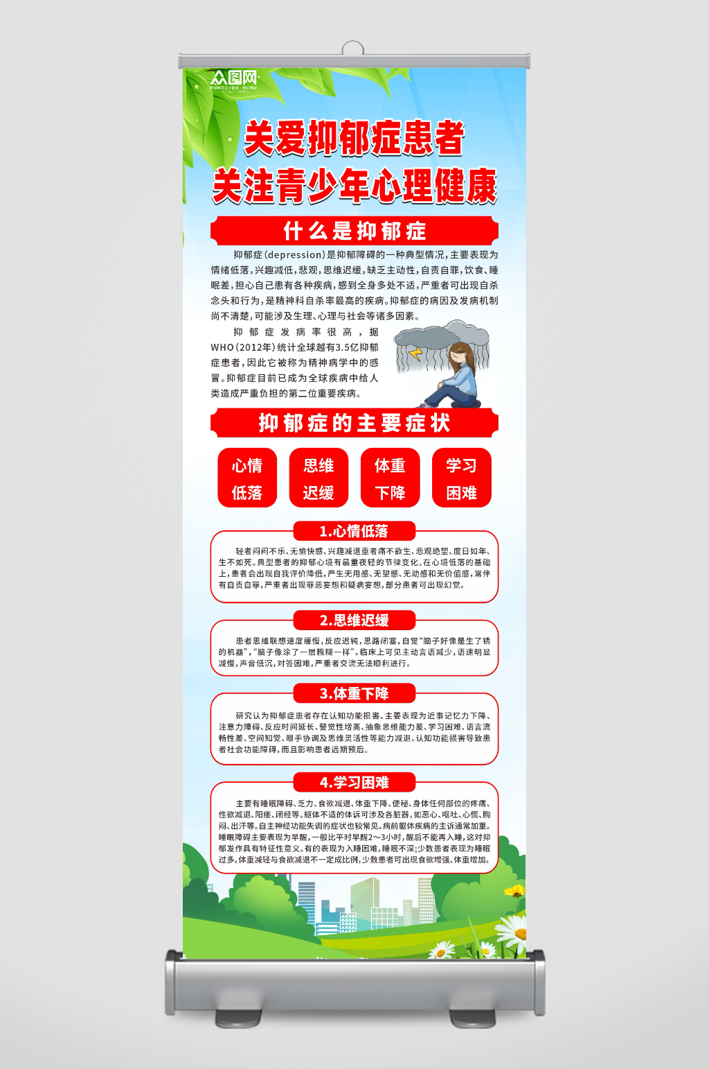 大气抑郁症科普知识教育宣传展架易拉宝素材