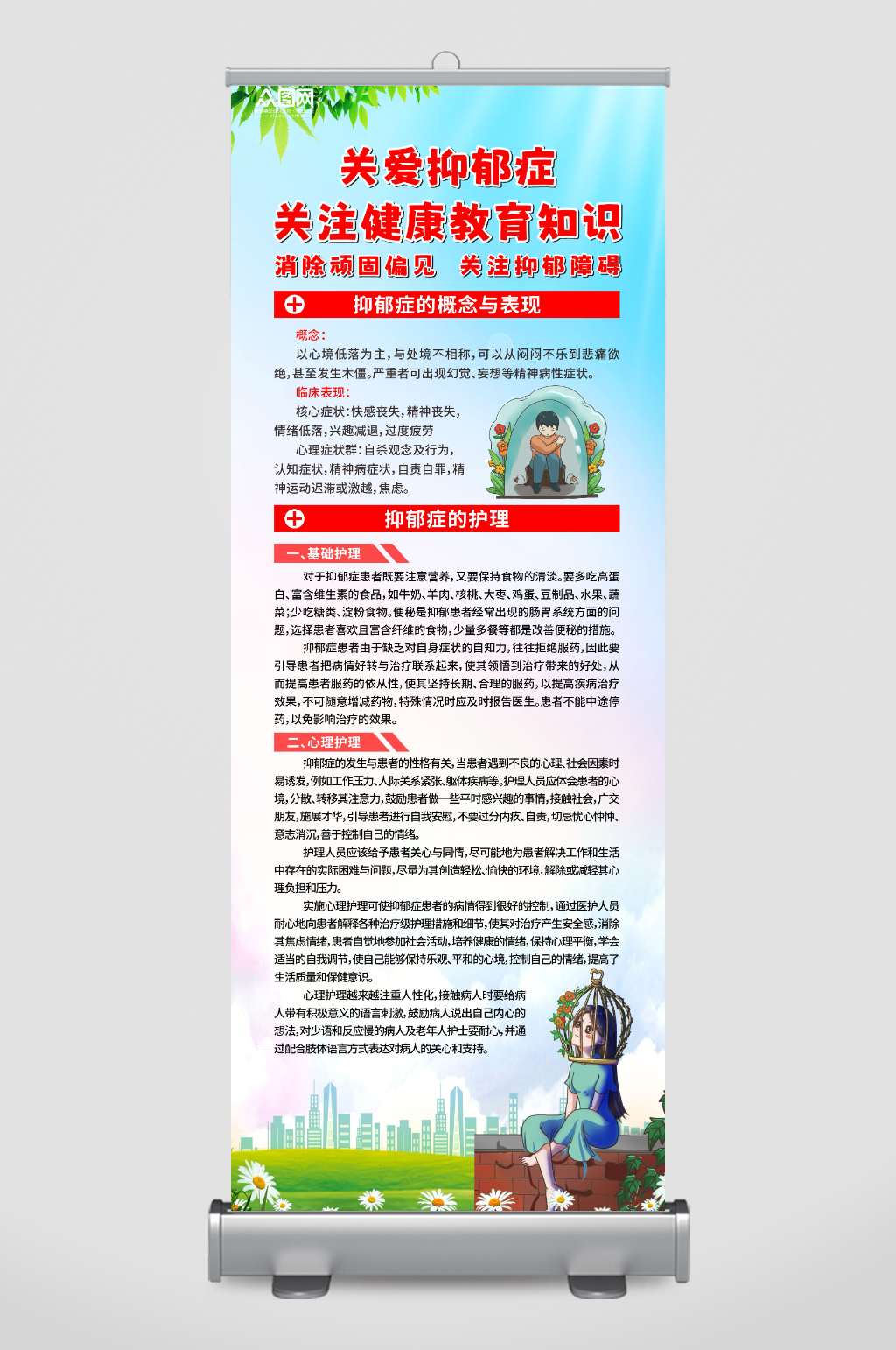 创意抑郁症科普知识教育宣传展架易拉宝素材