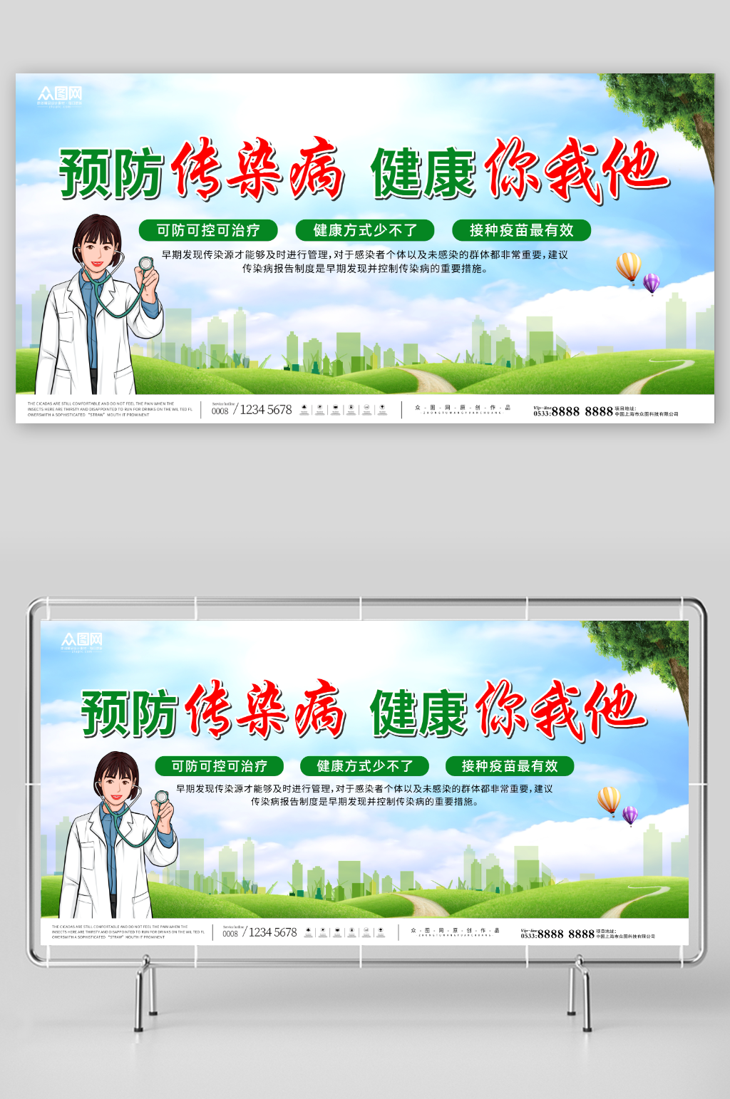 简约预防传染病医疗健康展板素材
