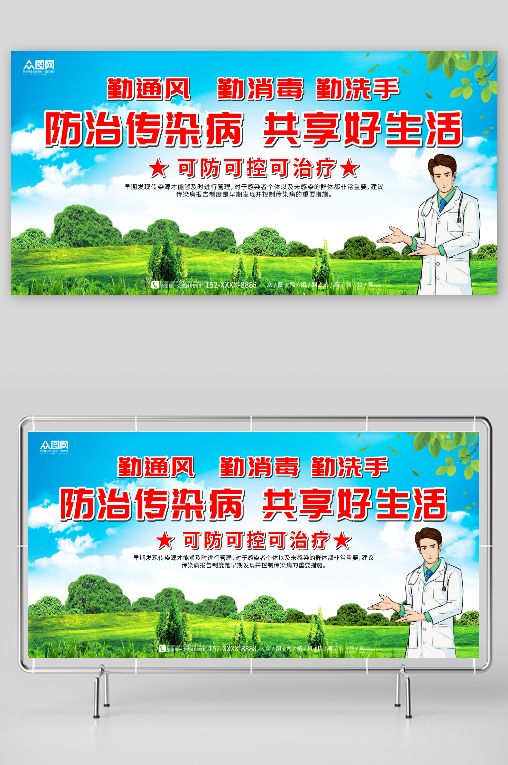 插画大气预防传染病医疗健康展板素材