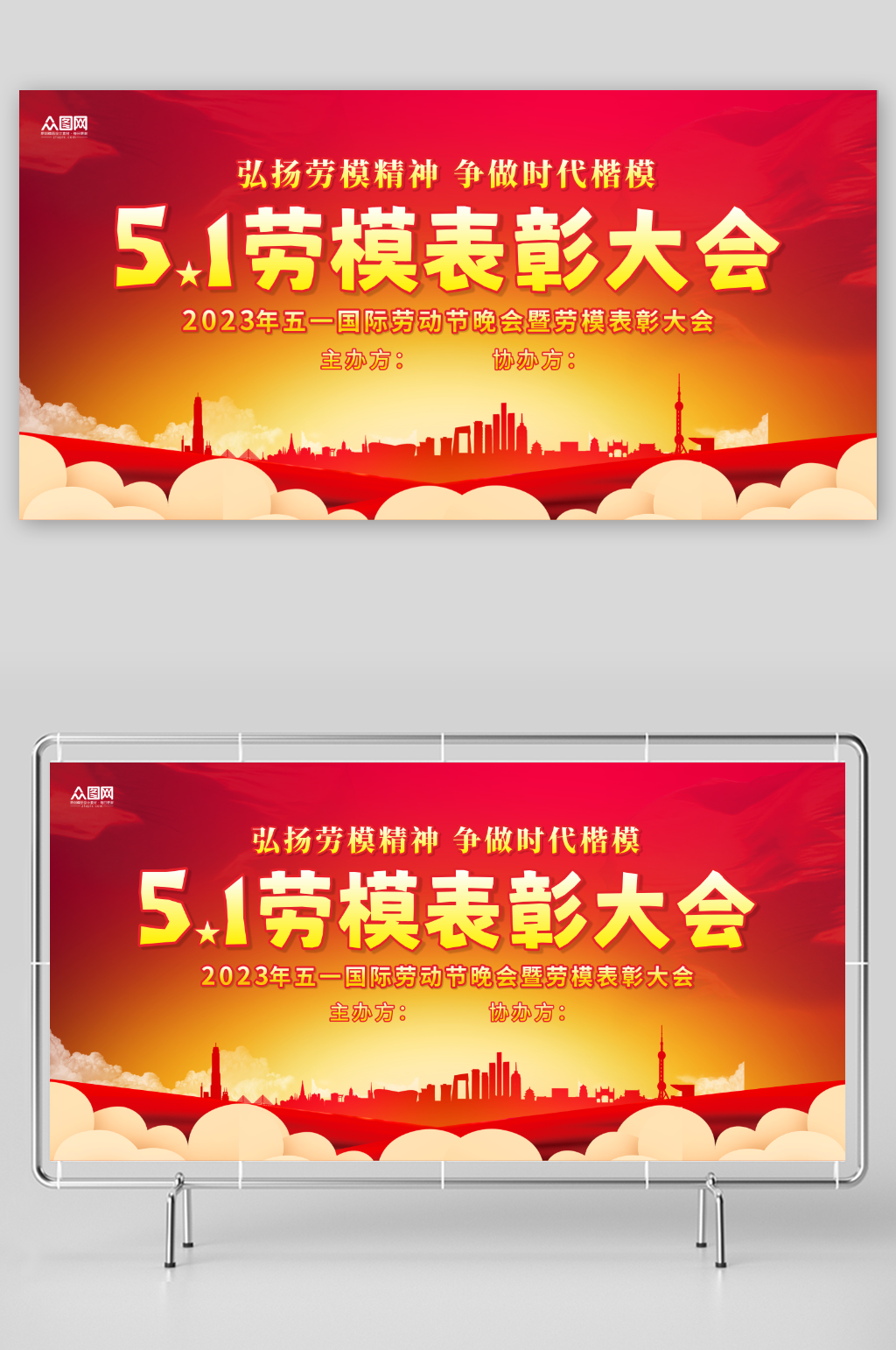 大气五一劳动节劳模表彰大会活动背景展板素材