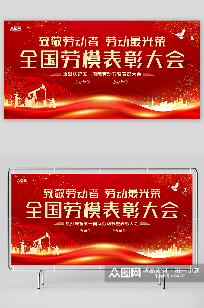 红色五一劳动节劳模表彰大会活动背景展板素材
