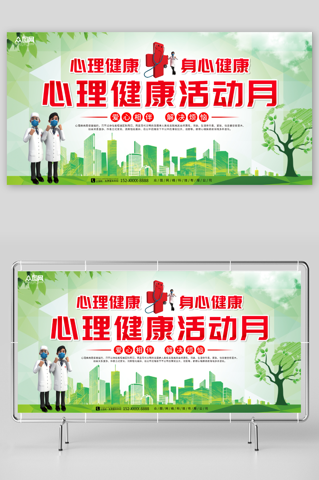 大气心理健康活动月宣传展板素材