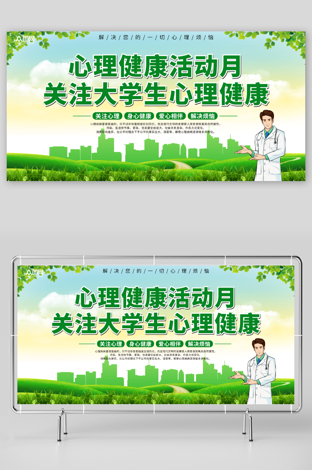 绿色心理健康活动月宣传展板素材