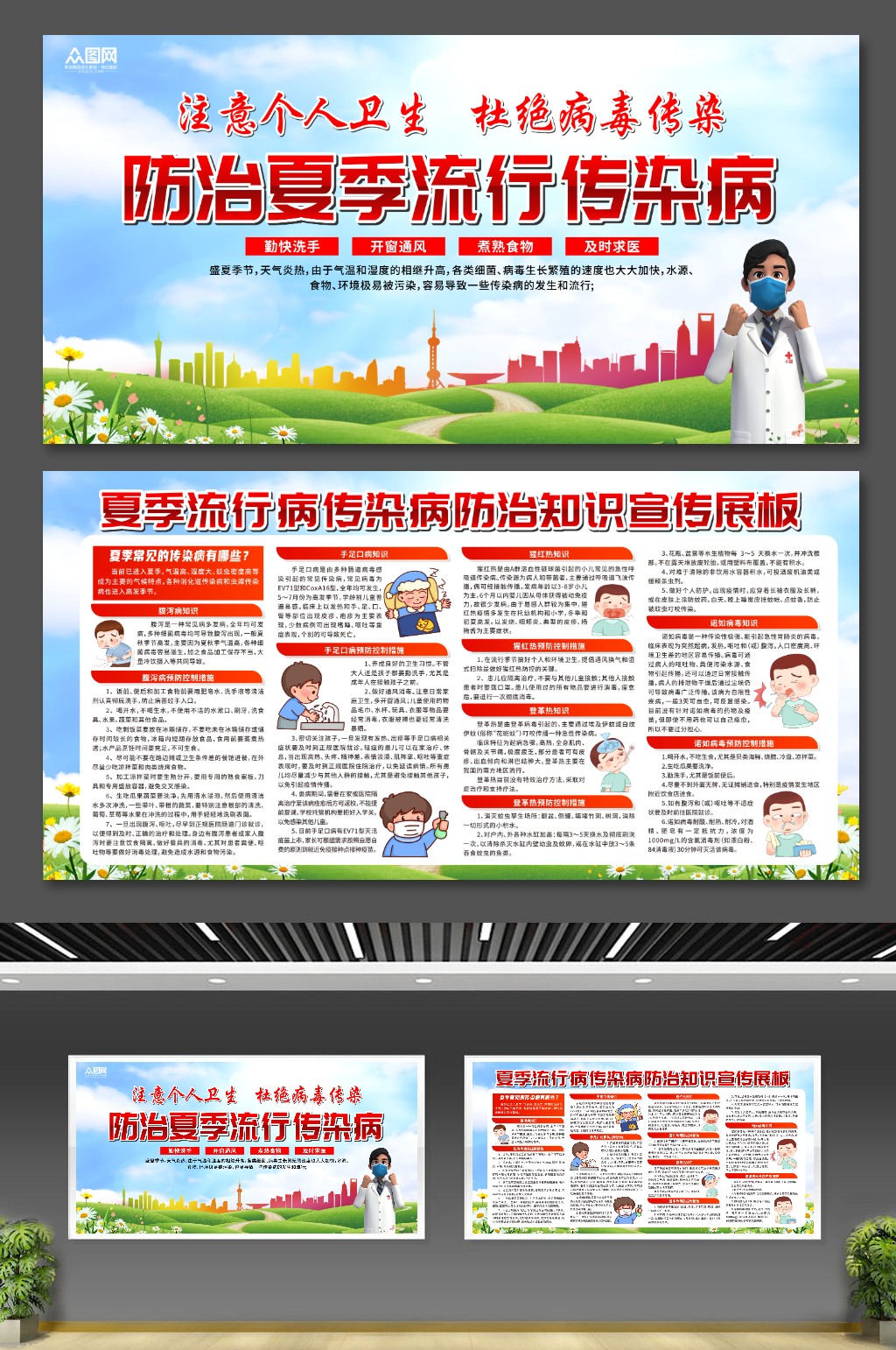 简约流行病传染病防治医疗展板素材