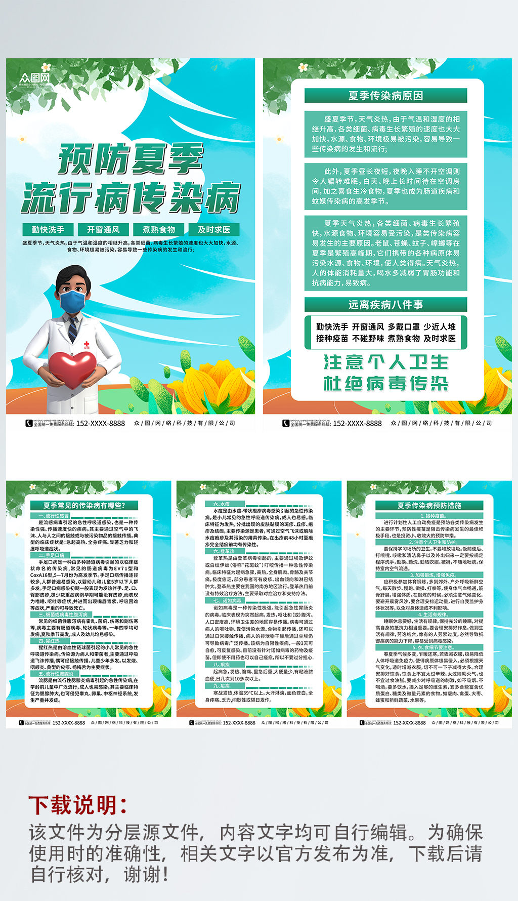 大气夏季流行病传染病防治系列海报素材