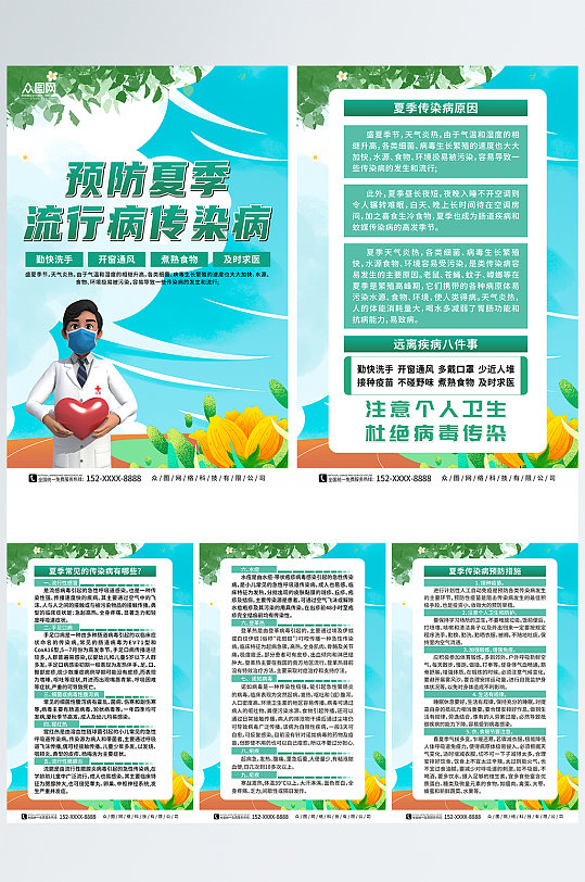 大气夏季流行病传染病防治系列海报