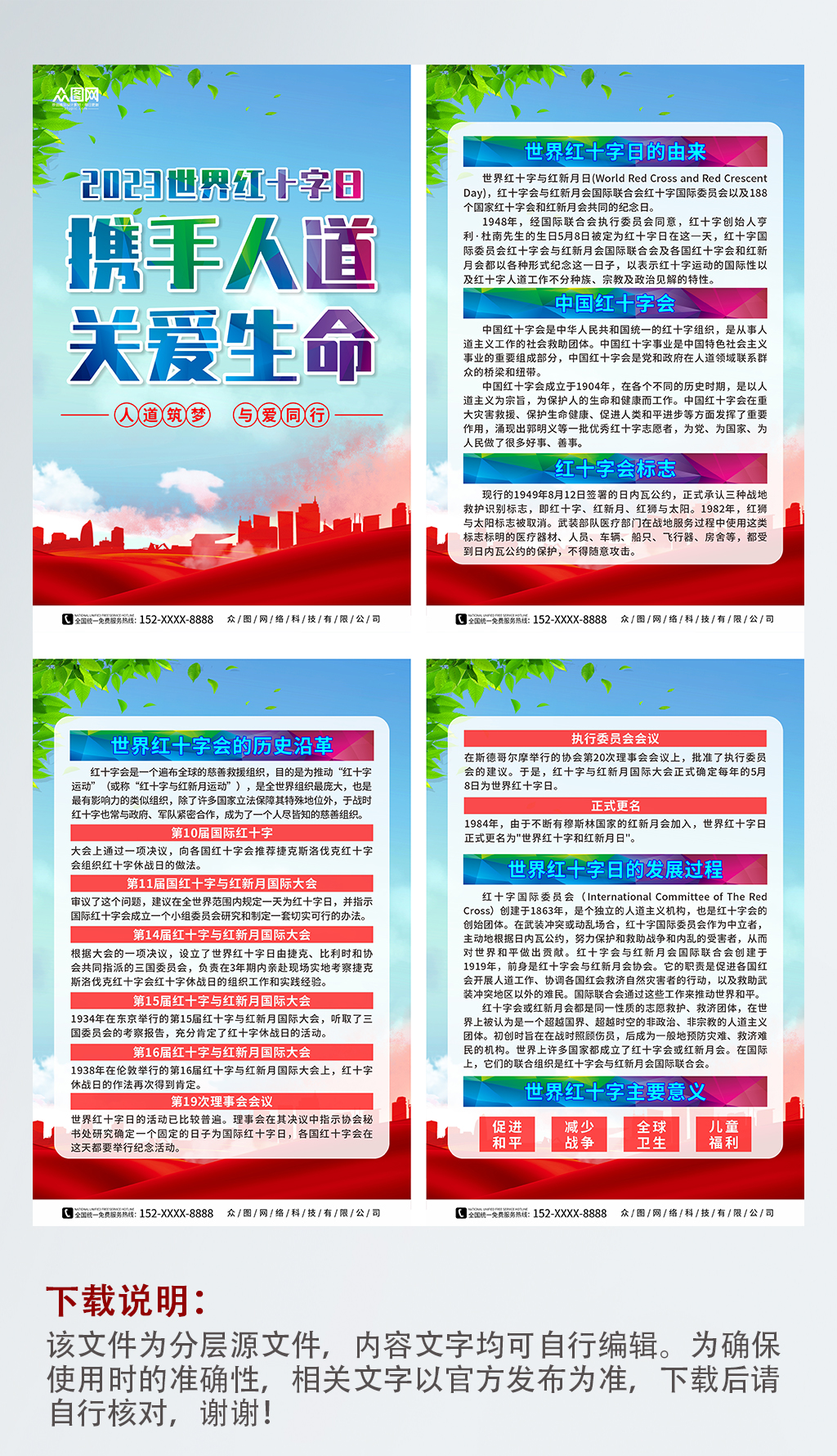 简约世界红十字日宣传系列海报素材