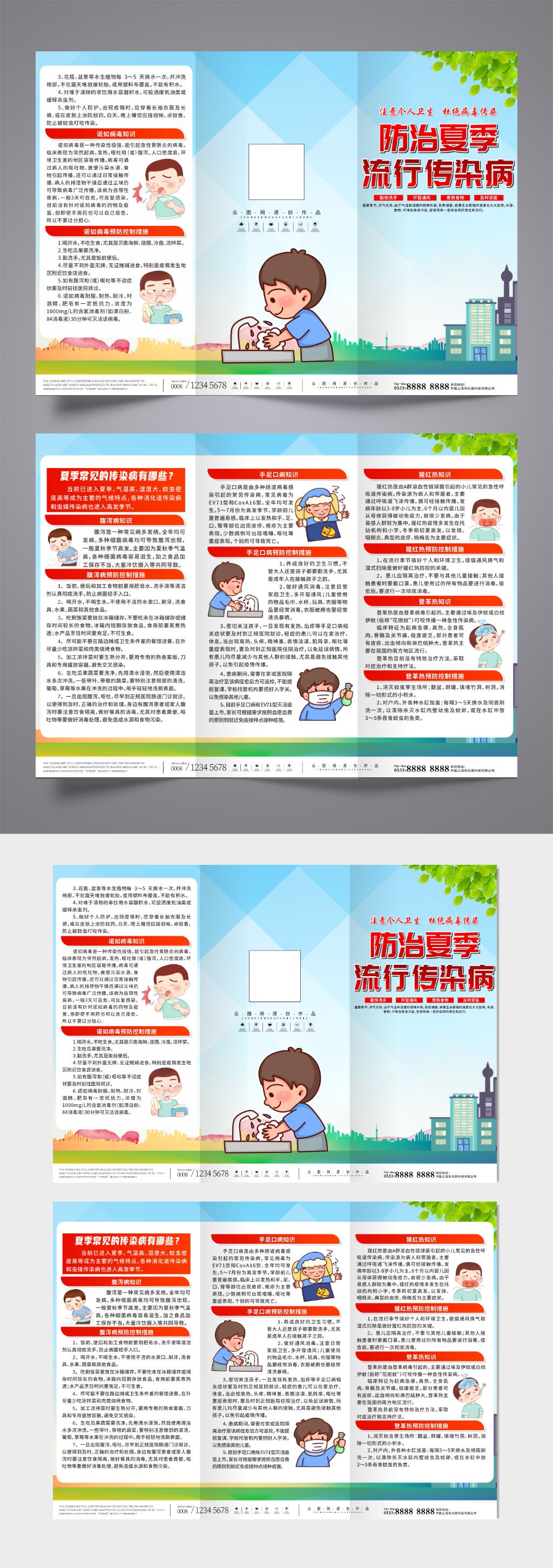 插画夏季流行病传染病防治三折页素材
