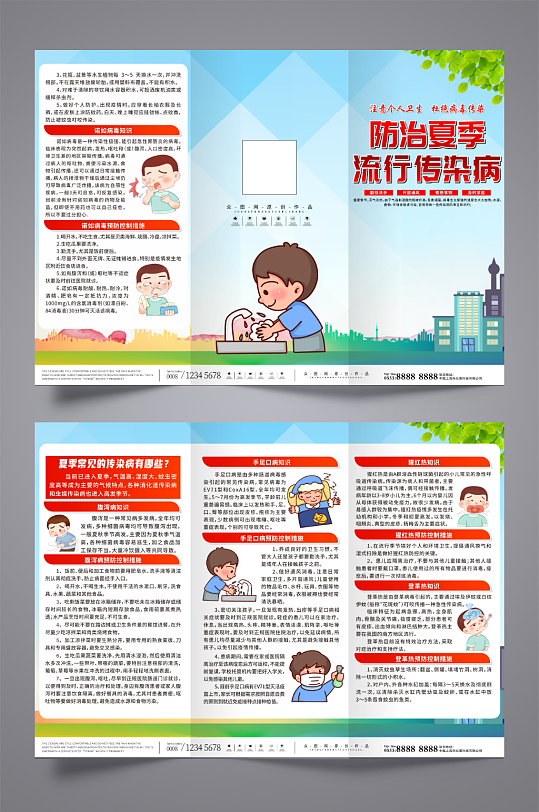 插画夏季流行病传染病防治三折页