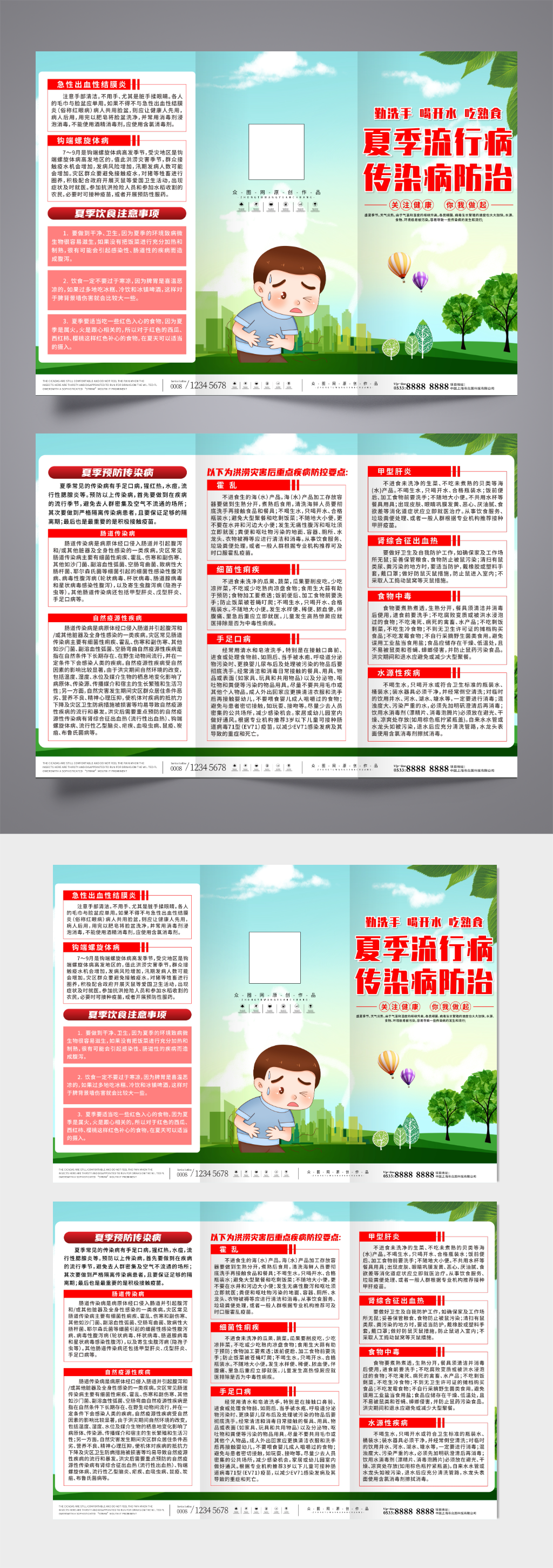 大气夏季流行病传染病防治三折页素材