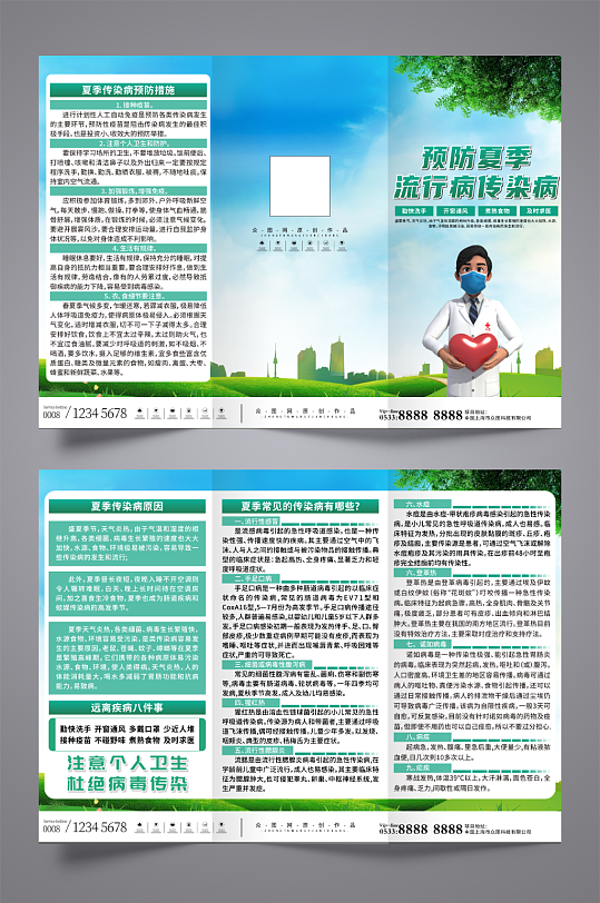 大气夏季流行病传染病防治三折页
