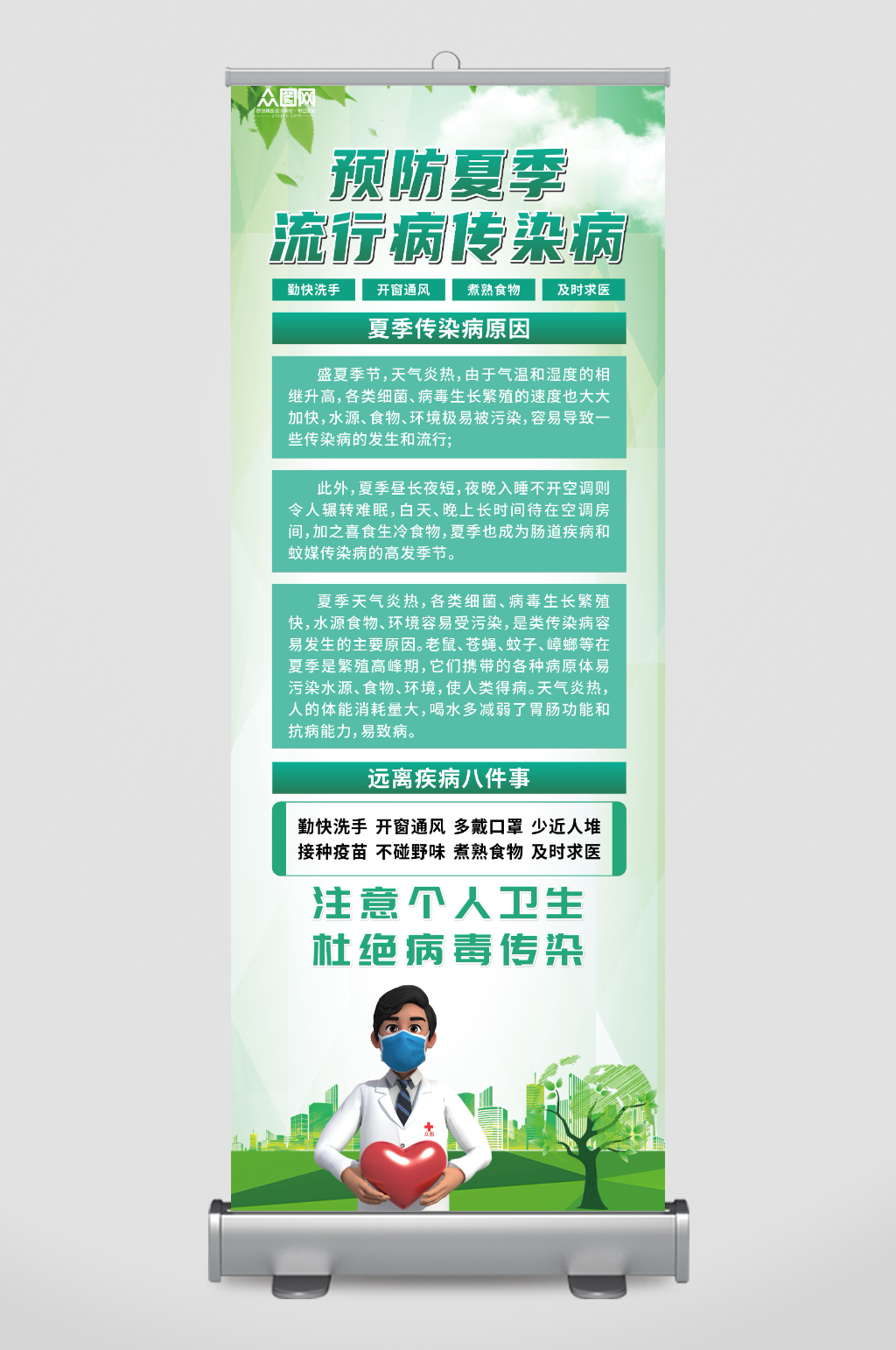 大气夏季流行病传染病防治展架易拉宝素材