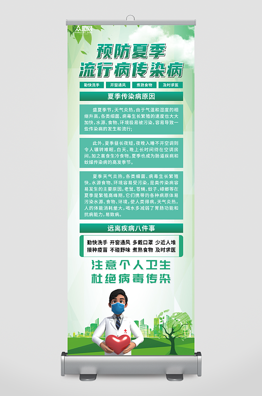 大气夏季流行病传染病防治展架易拉宝