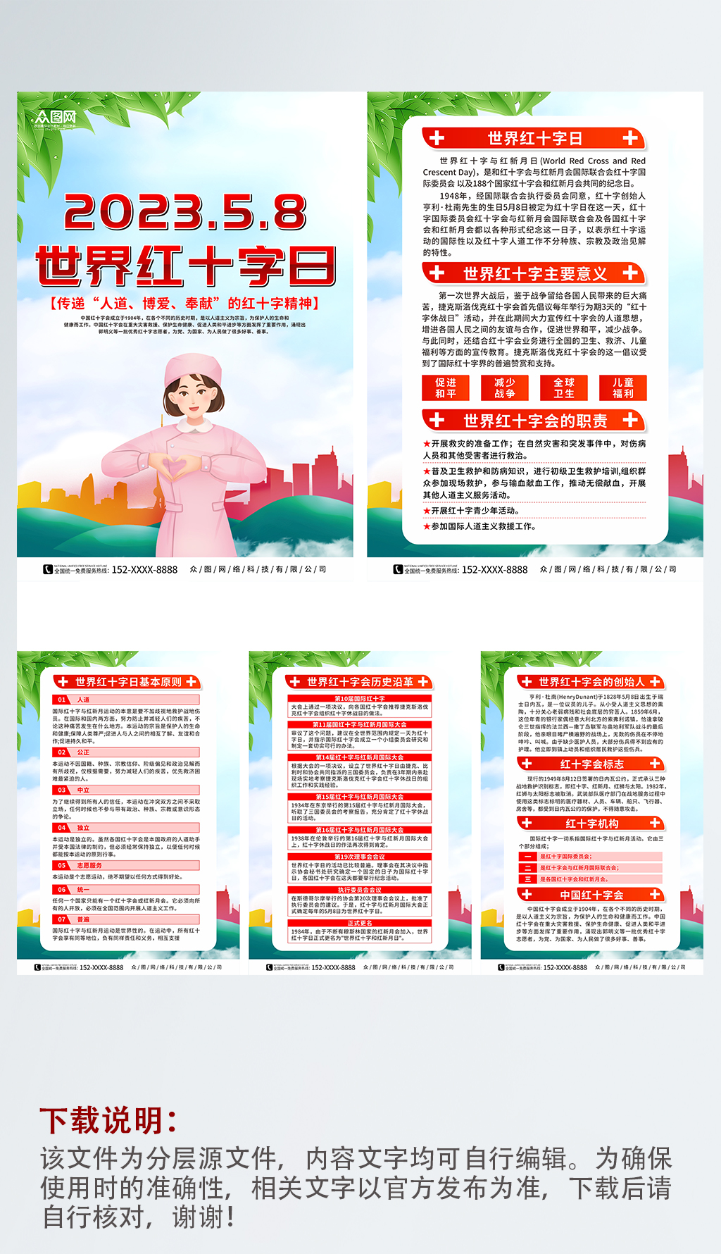 大气世界红十字日宣传系列海报素材