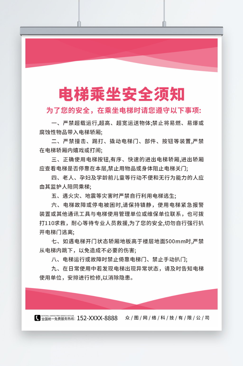 粉色电梯安全乘坐须知宣传海报素材